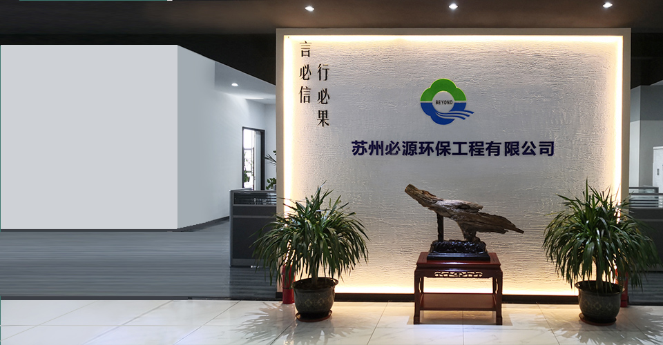 關于必源環保